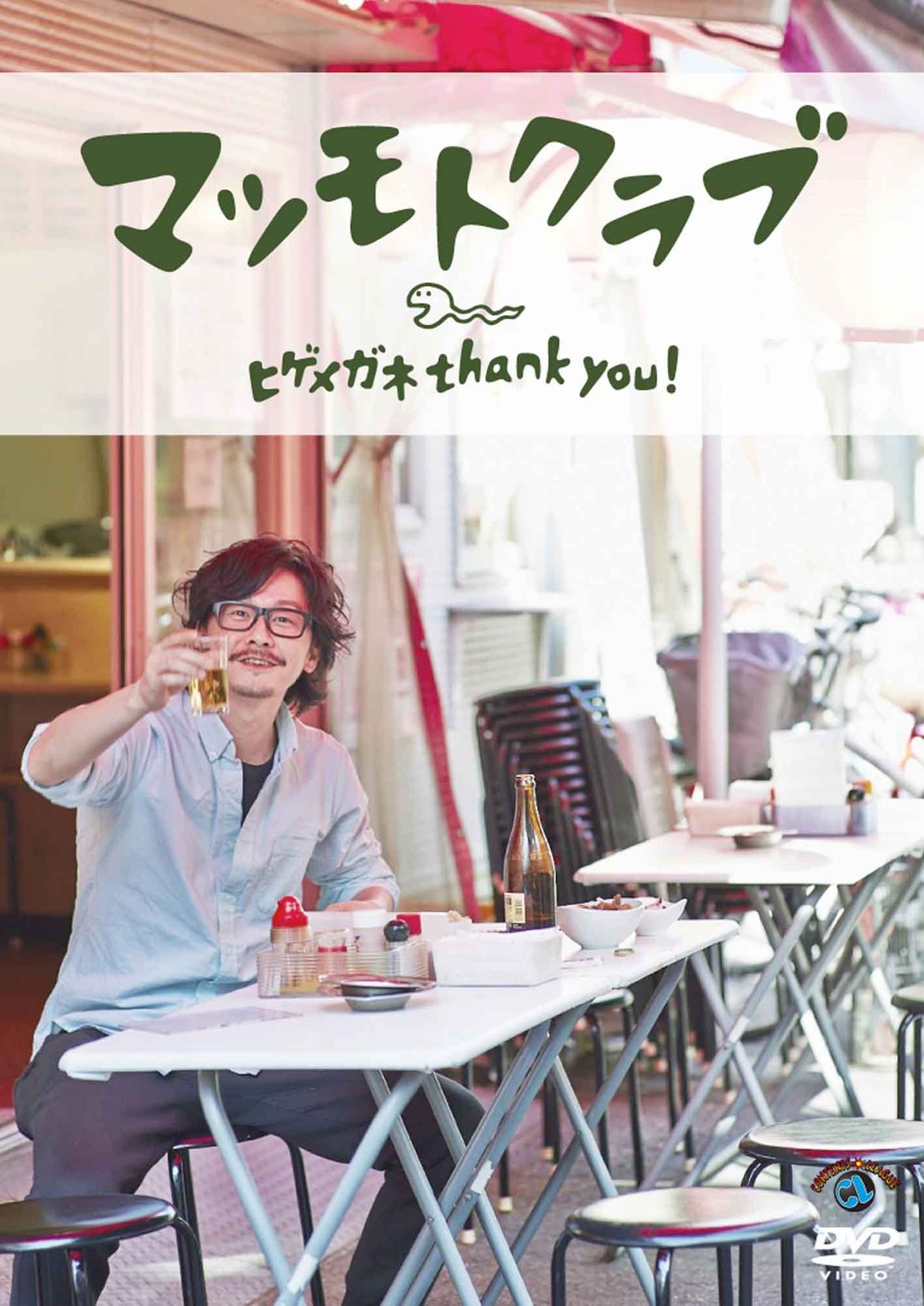 [DVD] Bearded Glasses Thank You! [Dvd]_