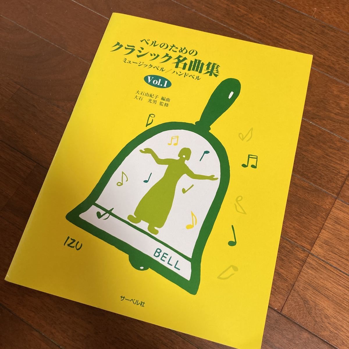 Sheet Music Collection of Classical Masterpieces for Bell 1 Arranged by Yukiko O
