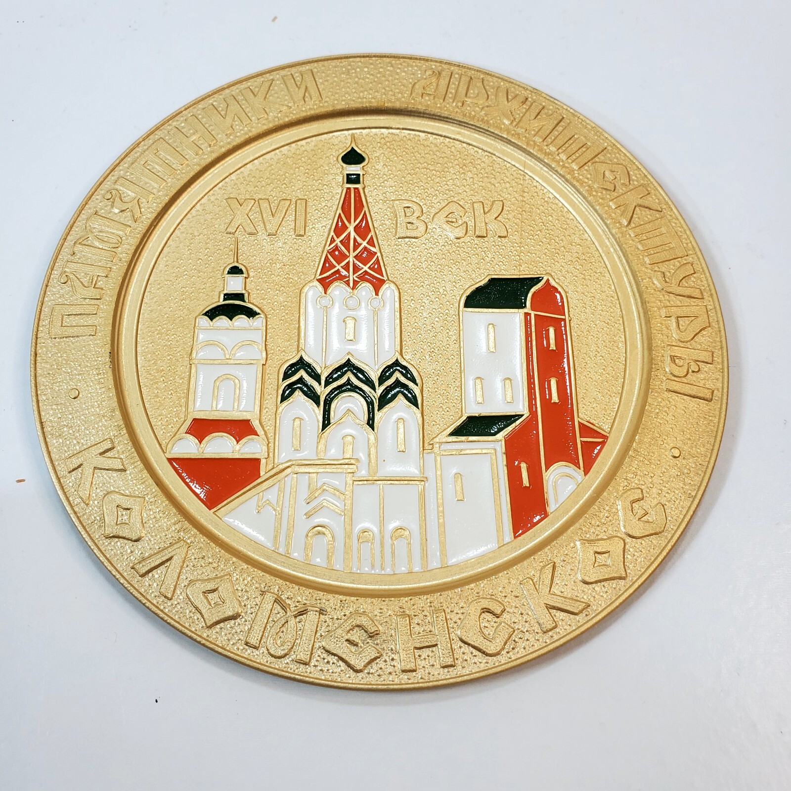 Vtg Russian Kolomenskoya Souvenir Hanging Decorative Plate Metal Moscow Kremlin