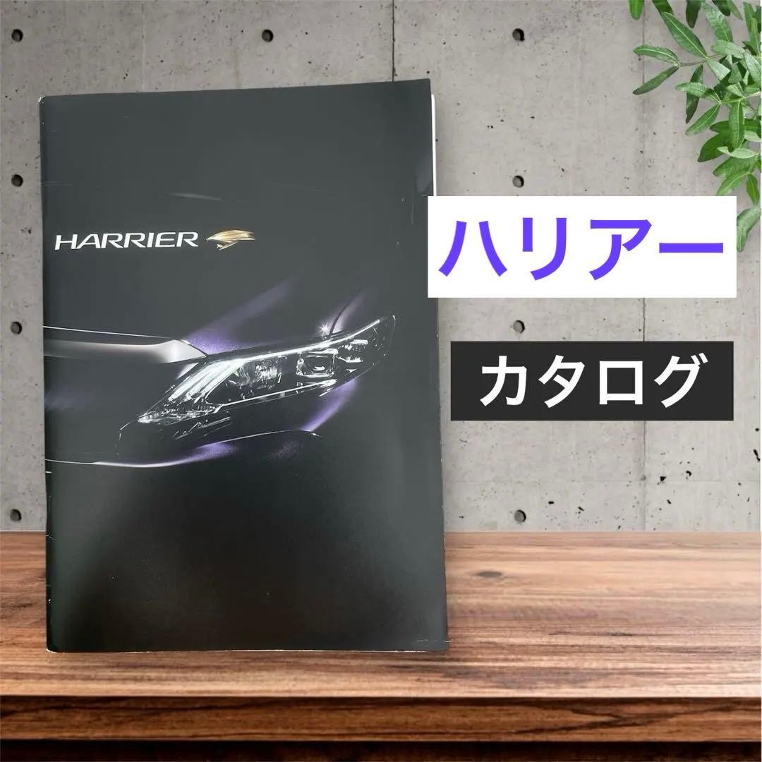 Harrier Catalog Manual