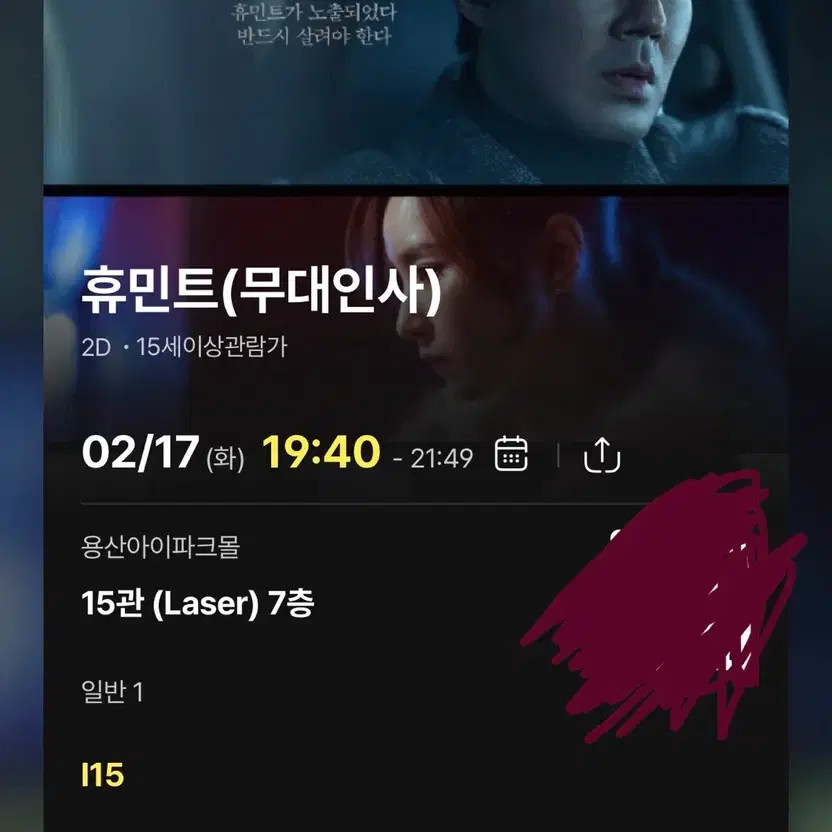 Humant Stage Greeting Ticket 2/17 19:40 Yongsan Ipark Mall