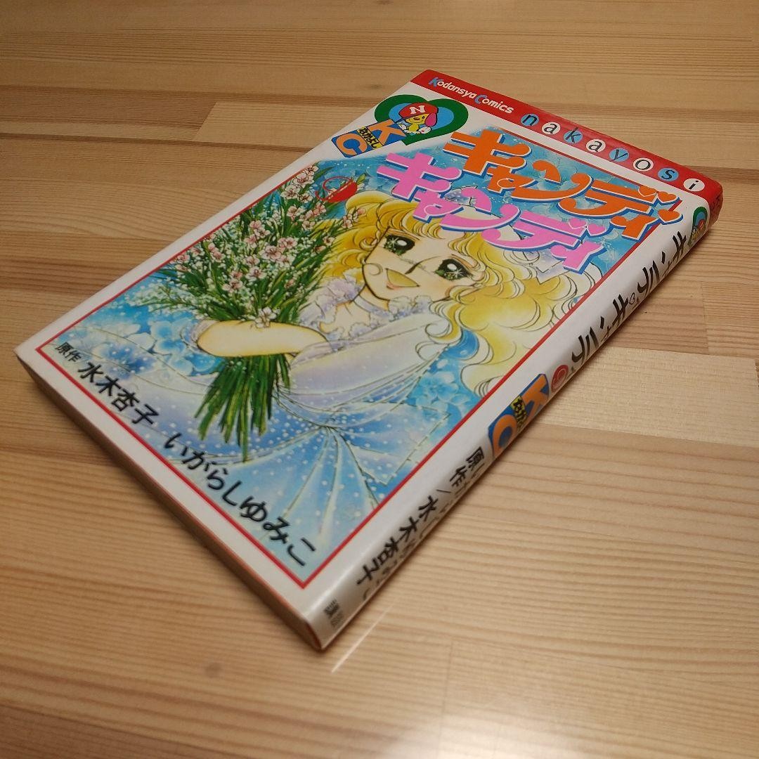 Candy Candy Vol. 9 First Edition Black Text Yumiko Igarashi Kyoko Mizuki