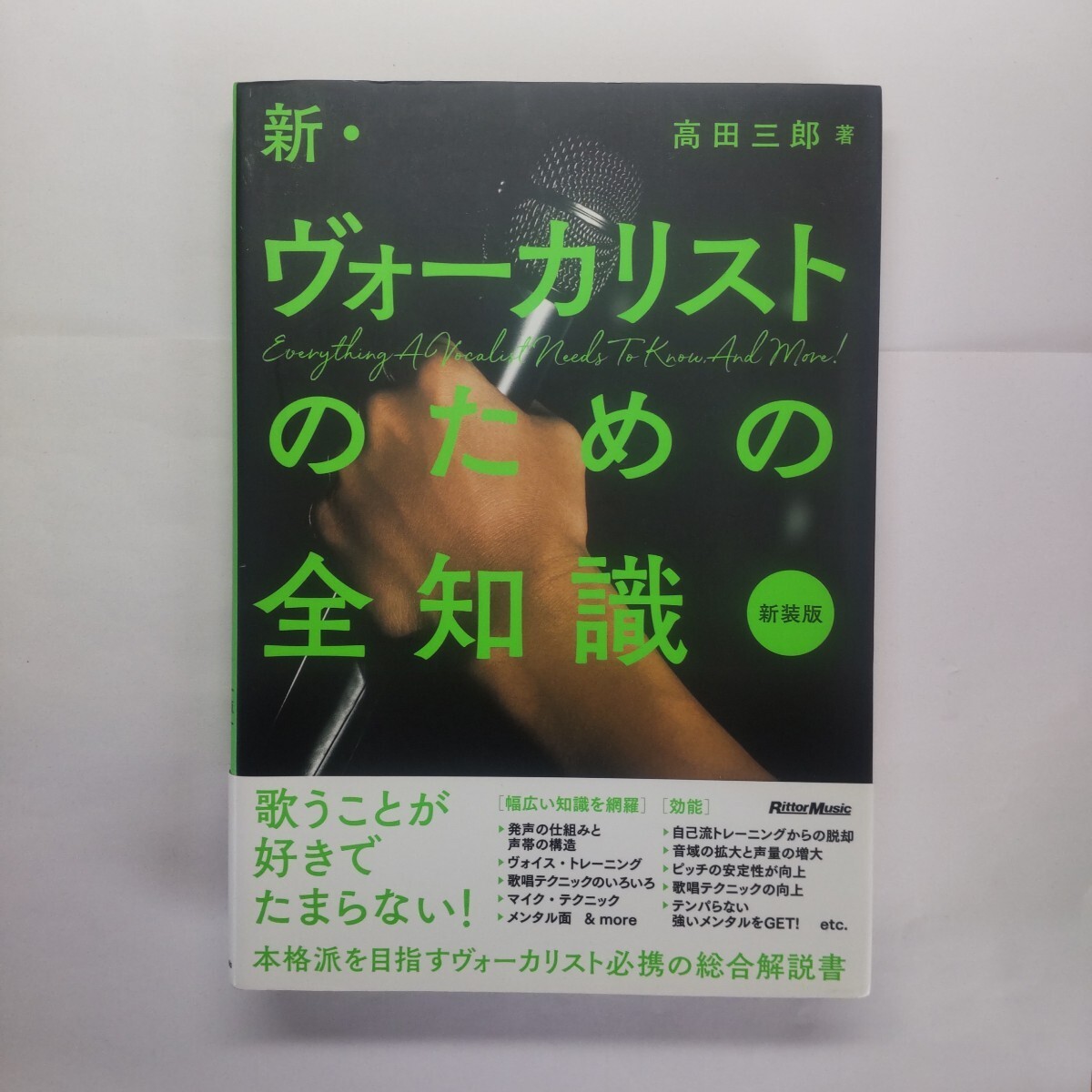 All Knowledge for New Vocalists (All Knowledge Series) (New Edition) by Saburo T