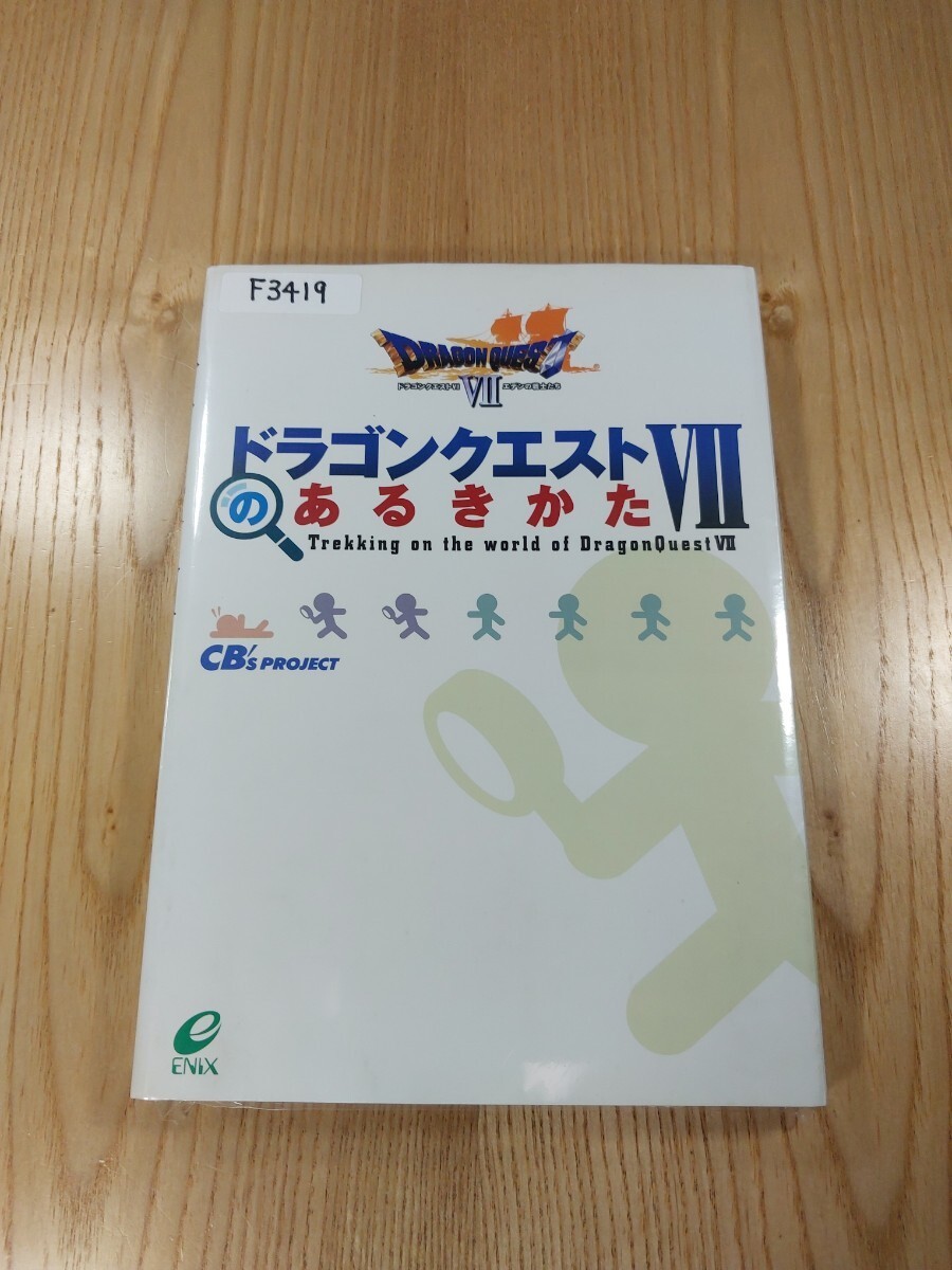 419 How Play DragQuest VII PS1 Strategy DRAGQUEST Suzu zk