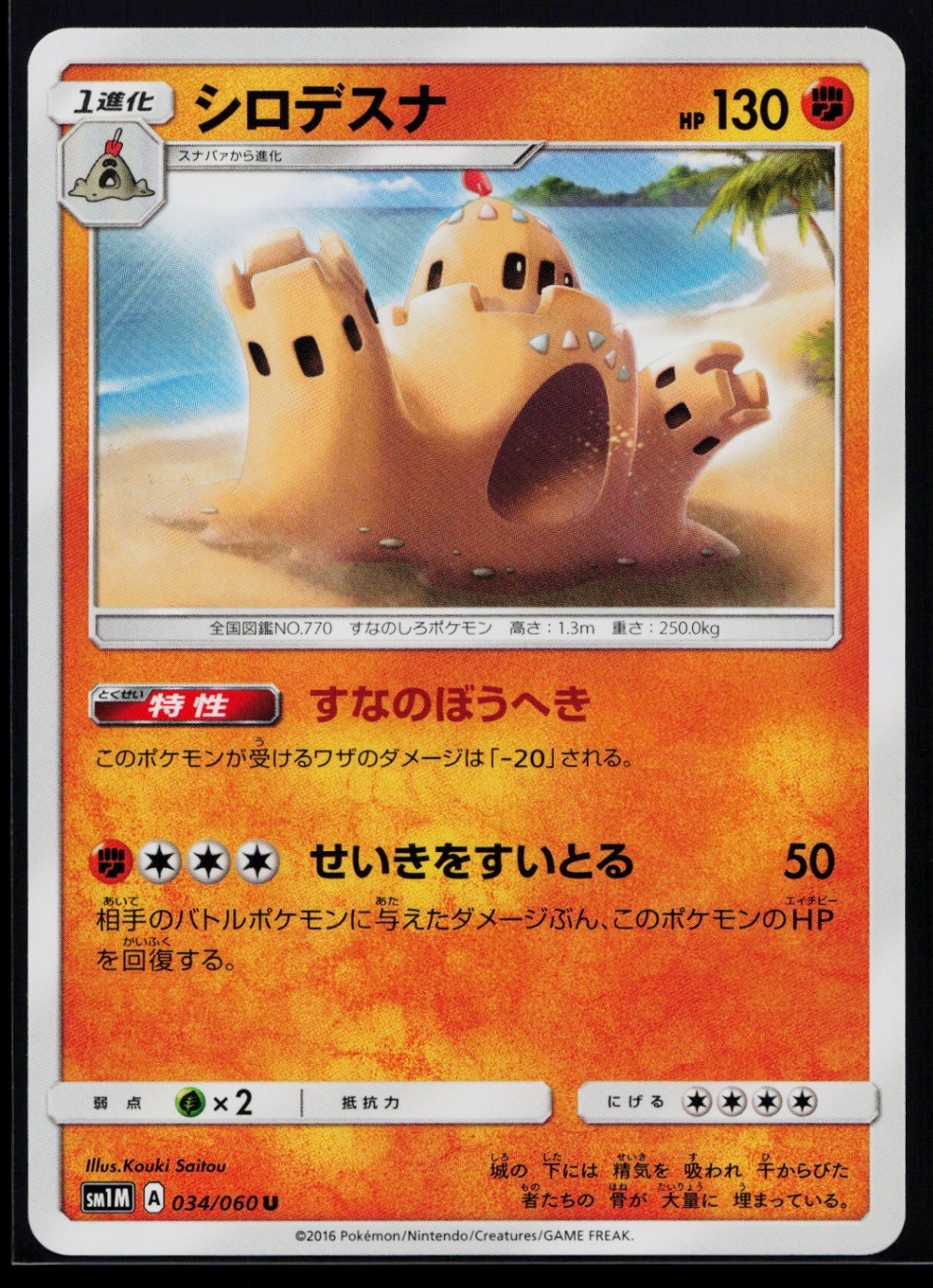 Palossand Uncommon SM1M: Collection Moon 034/060 NM B1054