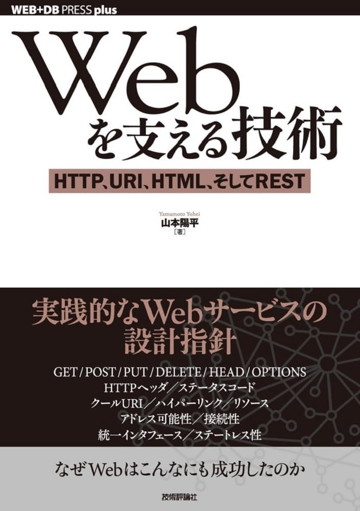 Technologies Supporting the Web - HTTP, URI, HTML, and REST (WEB+DB PRESS [Book]