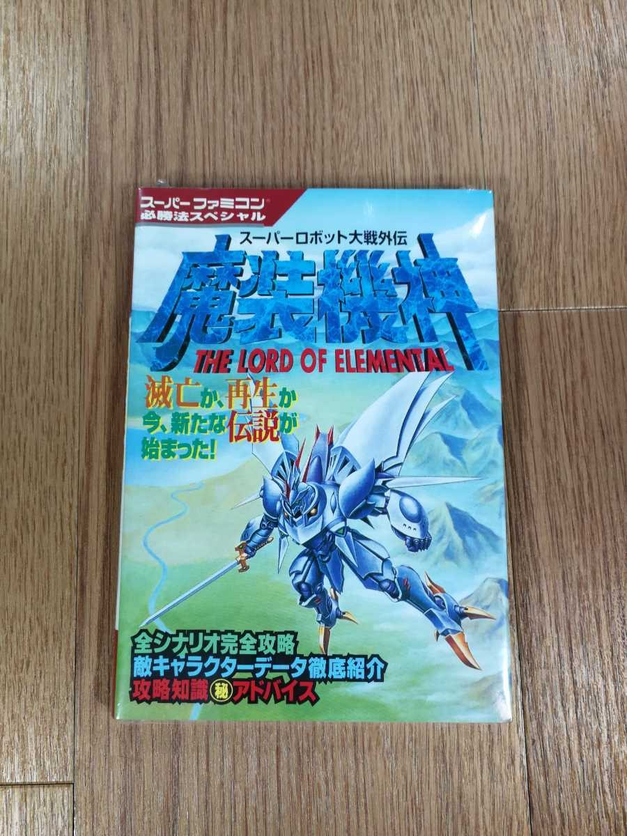 C1573 Masou KishRobot Wars GaidS Strategy Suzu zk
