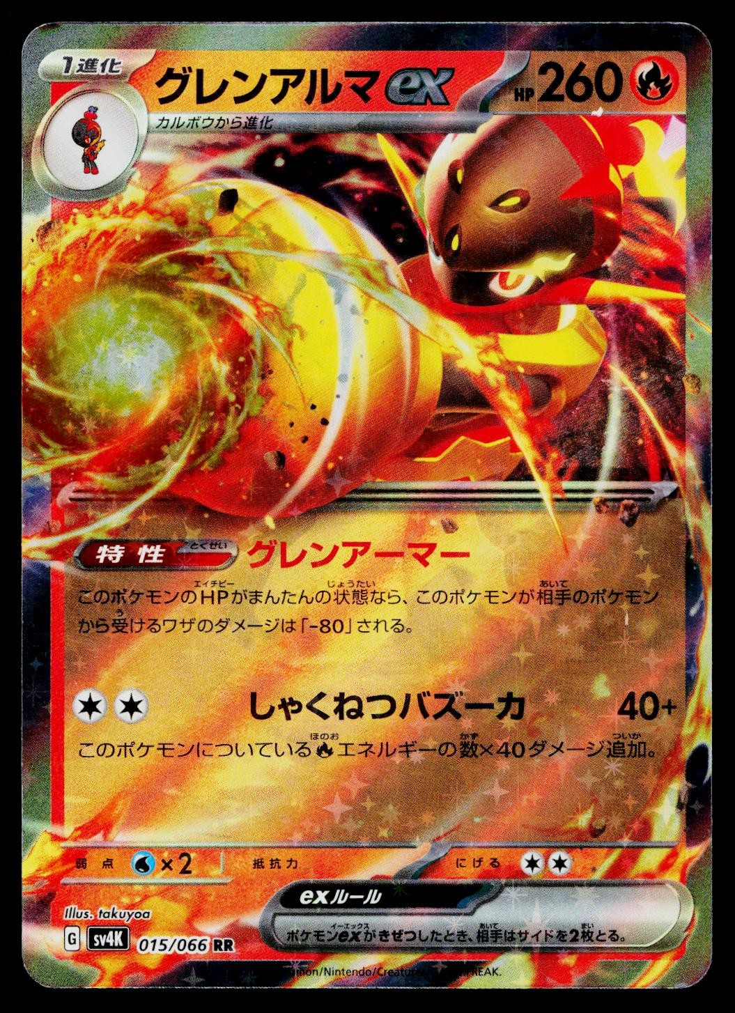 Armarouge EX 015/066 Double Rare Ancient Roar Pokemon Japanese Near Mint