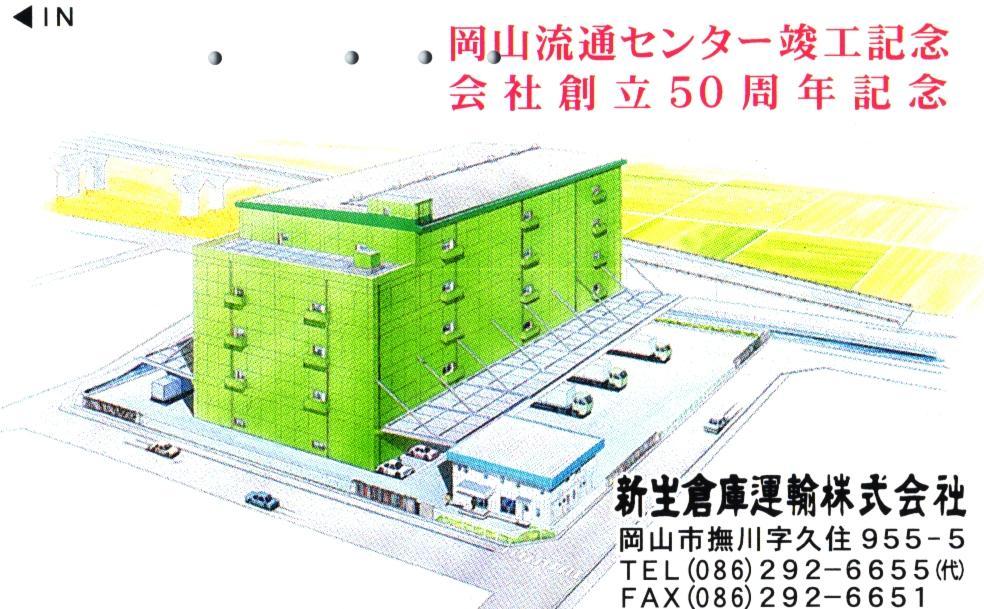 150 Phonecard Used Japan Commercial Centre