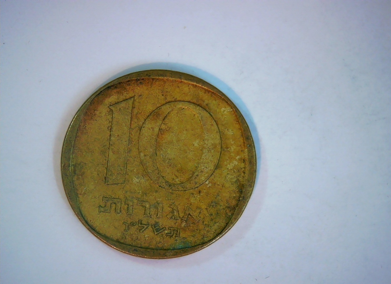 Israel 10 Agorot New Sheqel (palm tree) 10 Agorot Coin