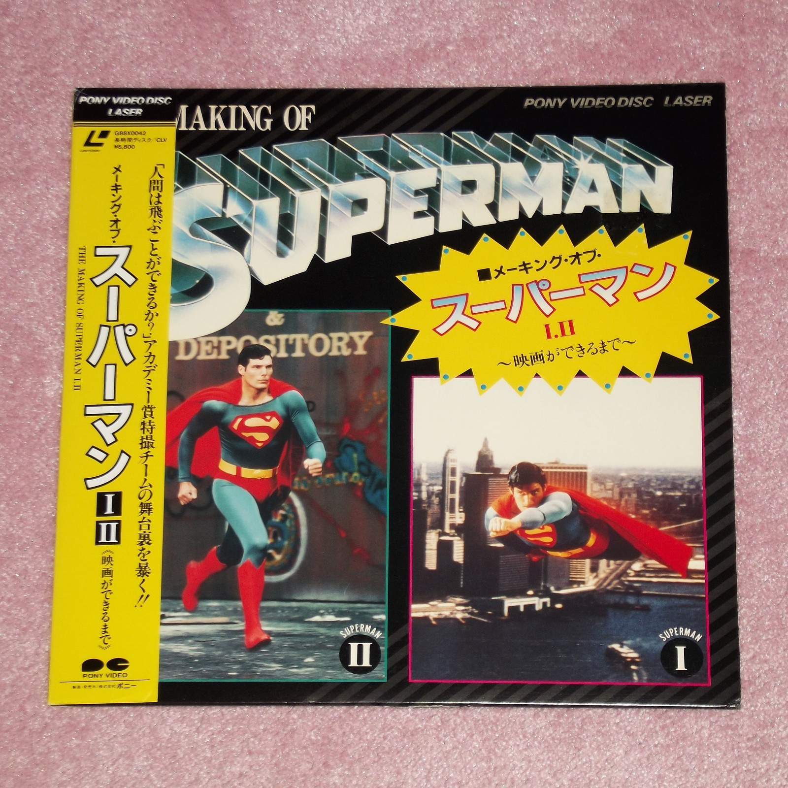 MAKING OF SUPERMAN THE MOVIE & SUPERMAN II - JAPAN LASERDISC + OBI (G88X0042)