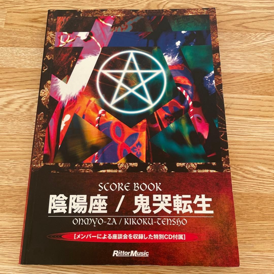 Bscore OnmyozKiku Tensei CD First Album Band Score Good Condition RRF