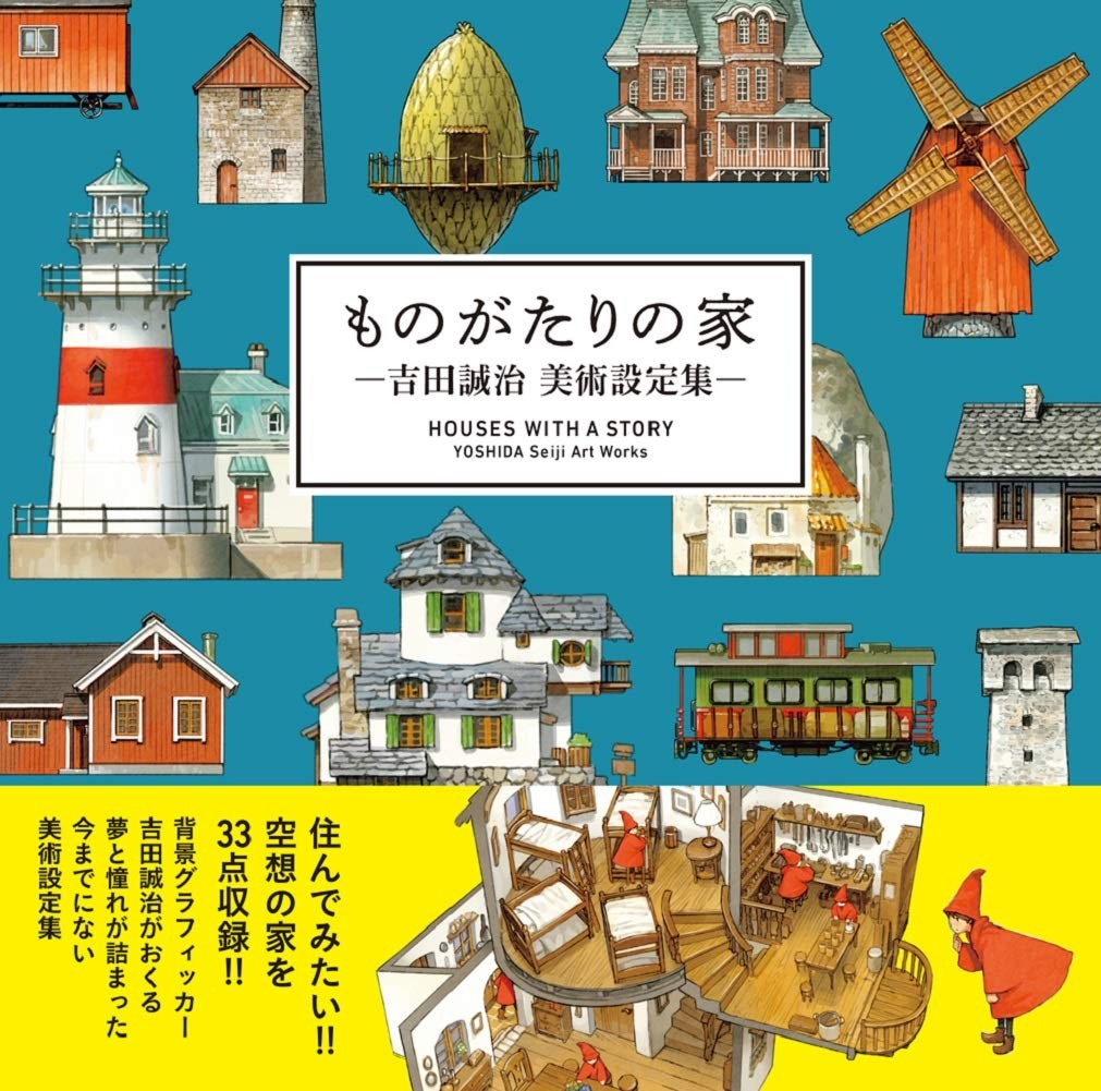 The House of Stories - Seiji Yoshida Art Setting Collection -Seiji Yoshid [Book]