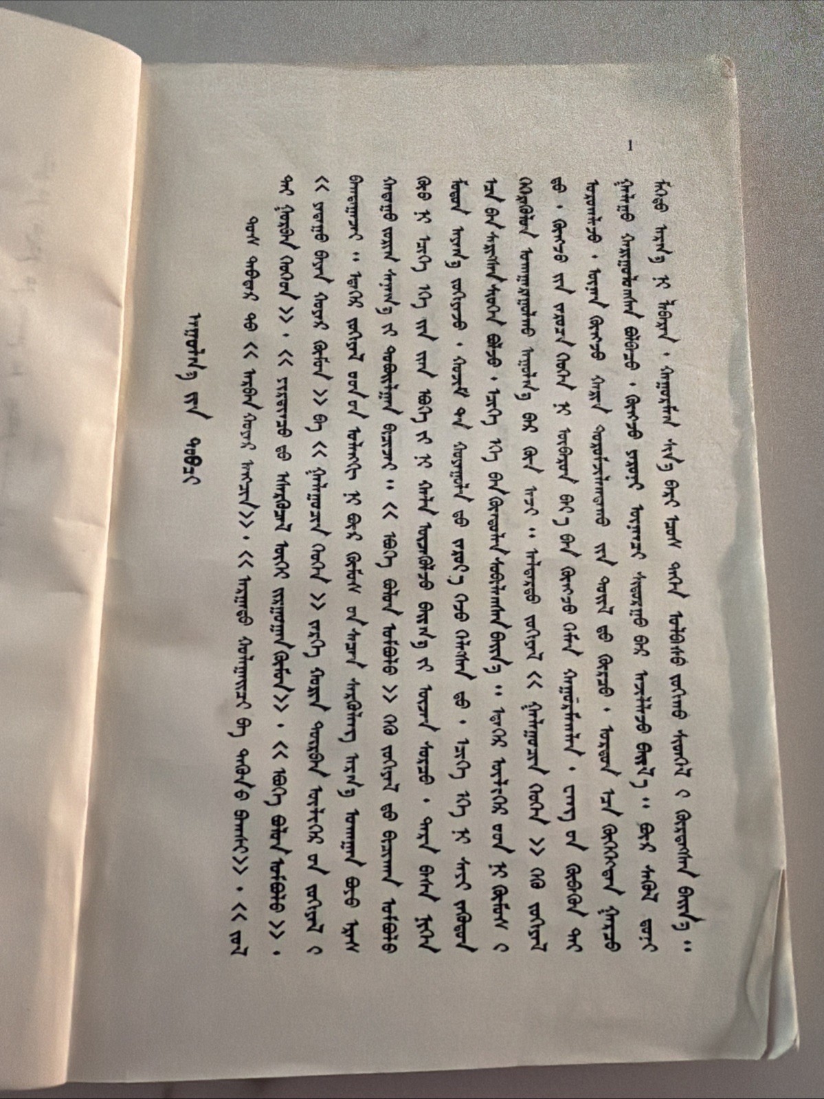 Bruder Grimm VINTAGE UIGHUR PRINTED BOOK MANUSCRIPT FROM 1990’s