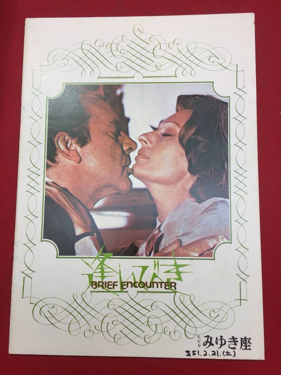 10233 Meet and Snore Aquarius A4 size pamphlet Sophia Loren Richard Burton Jack