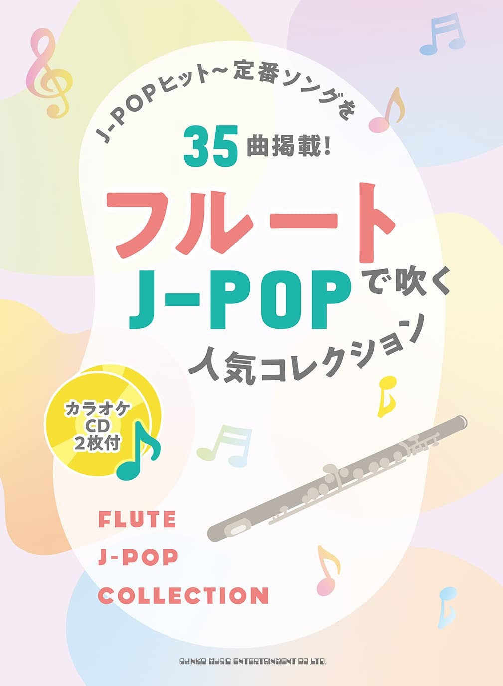 Popular J-POP collection played on the flute (2 karaoke CDs included)