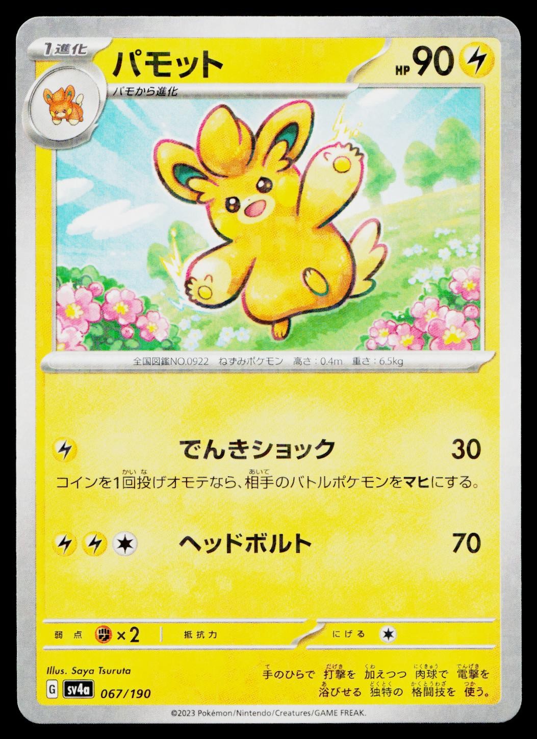 Pawmo 067/190 Shiny Treasure ex Pokemon Japanese Near Mint