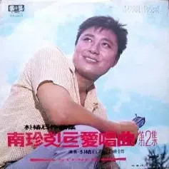 Nangjin Hit Songs 2nd Album, Classic Korean CD, Lightly Used