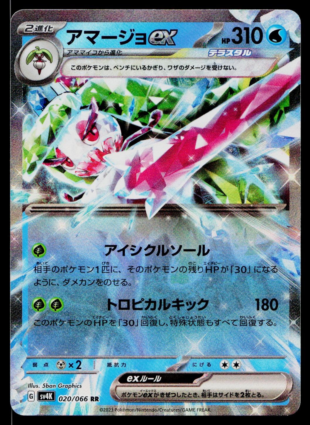 Tsareena EX 020/066 Double Rare Ancient Roar Pokemon Japanese Near Mint