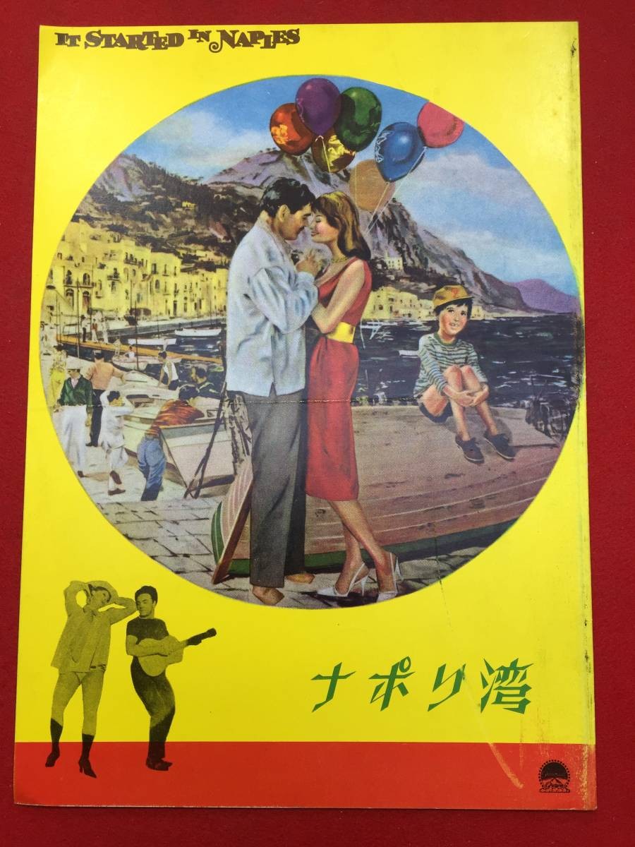28567 Bay of Naples B5 size brochure Sophia Loren Clark Gable Vittorio De Sikame