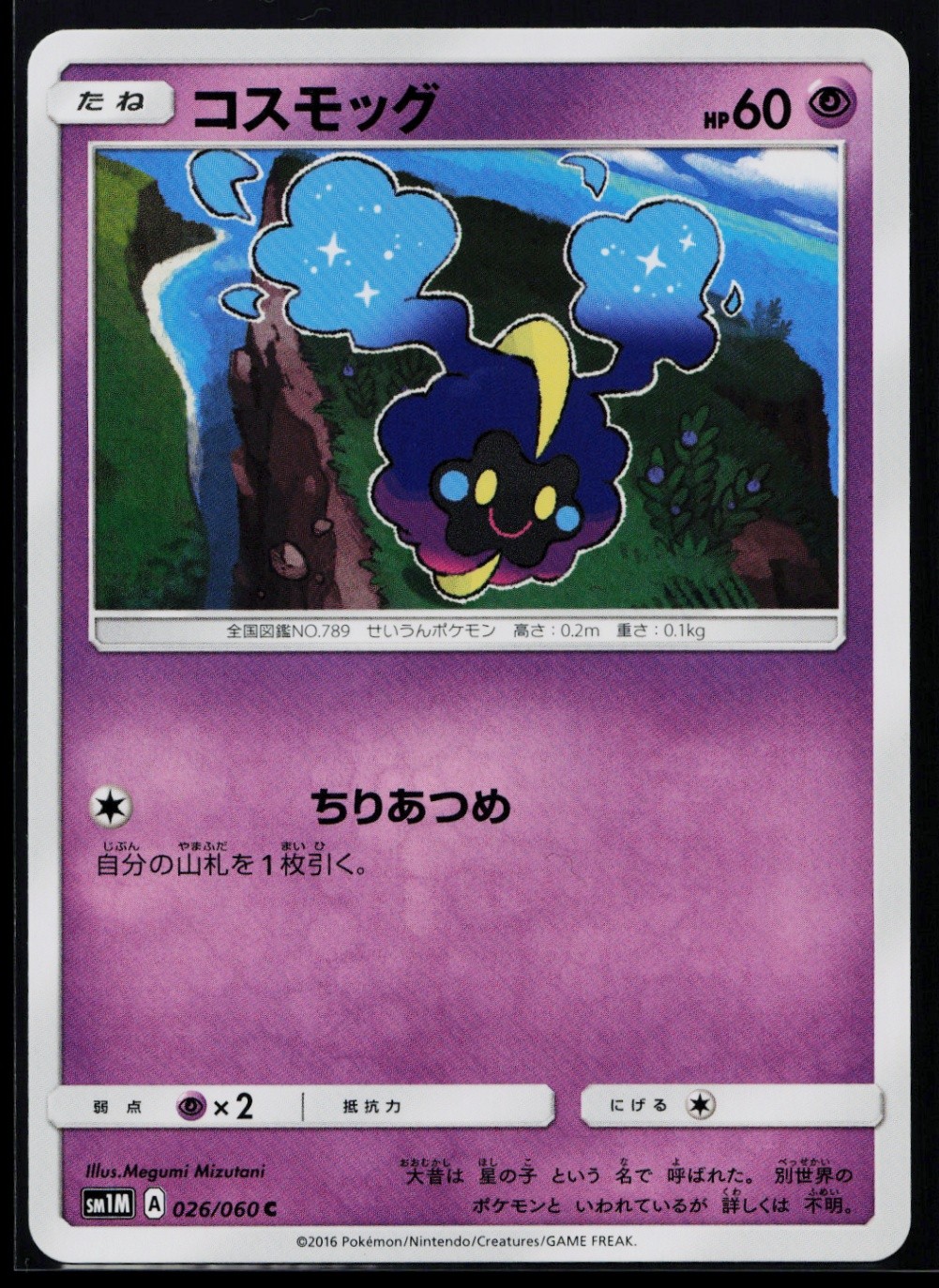 Cosmog Common SM1M: Collection Moon 026/060 NM B1071