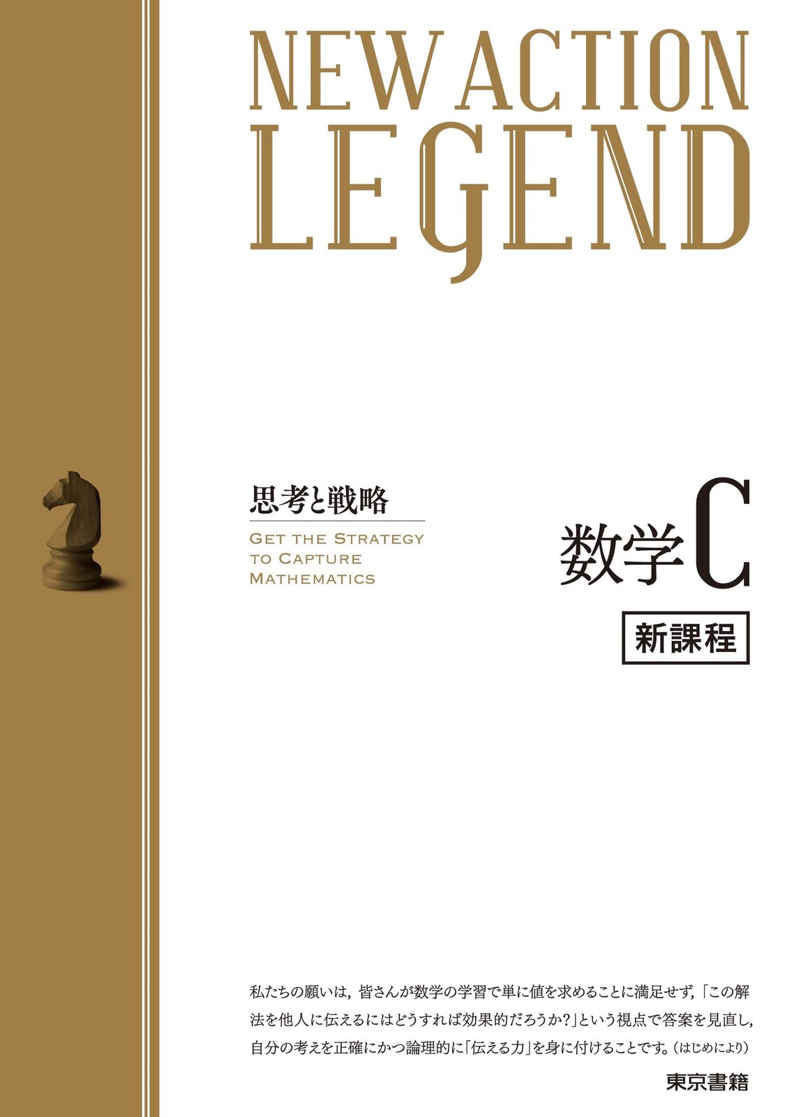 NEW ACTION LEGEND Mathematics CNew Action Editorial Committee [Book]