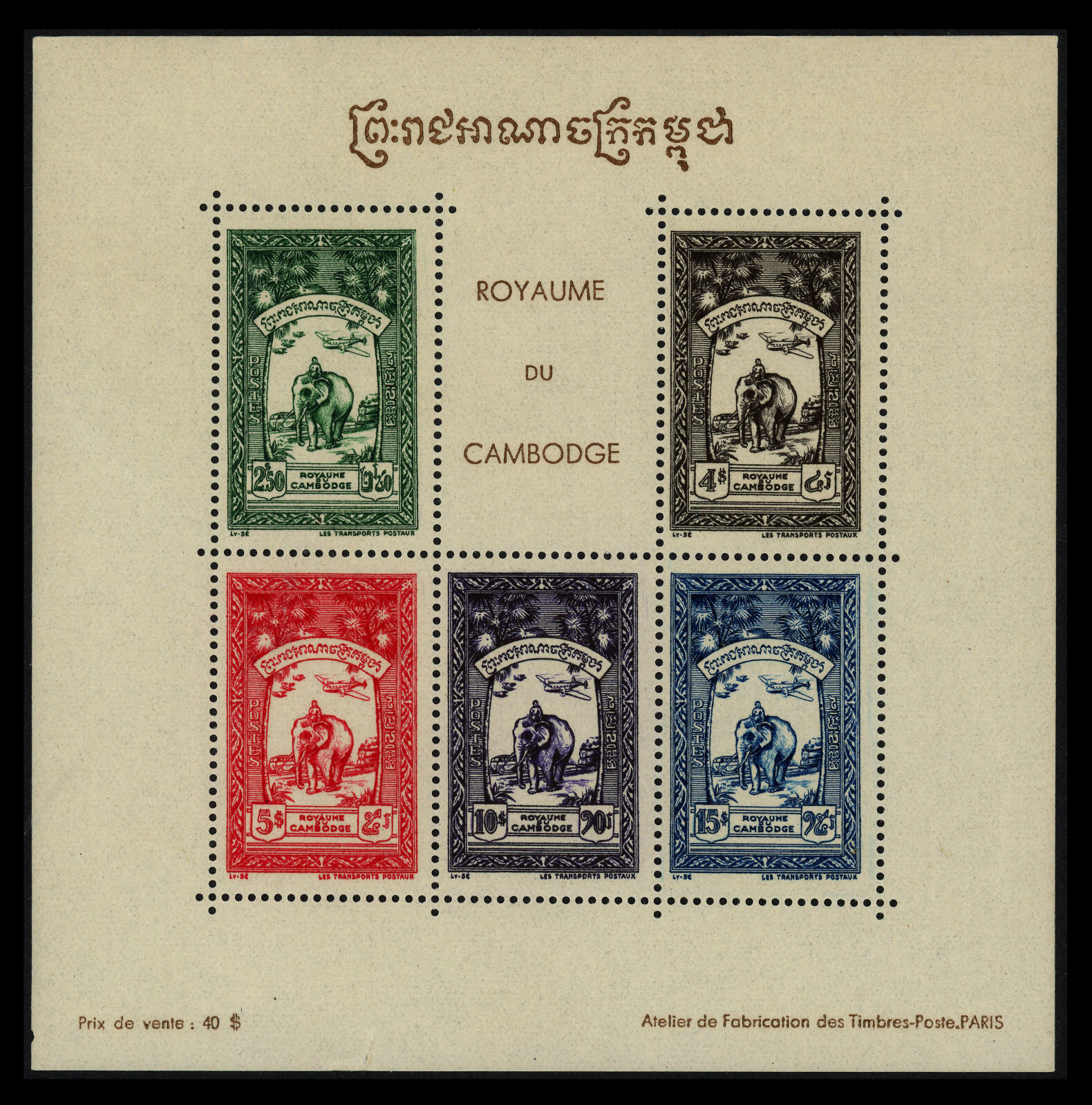 Cambodia Scott# 28a Souvenir Sheet  Mint LH (56681)