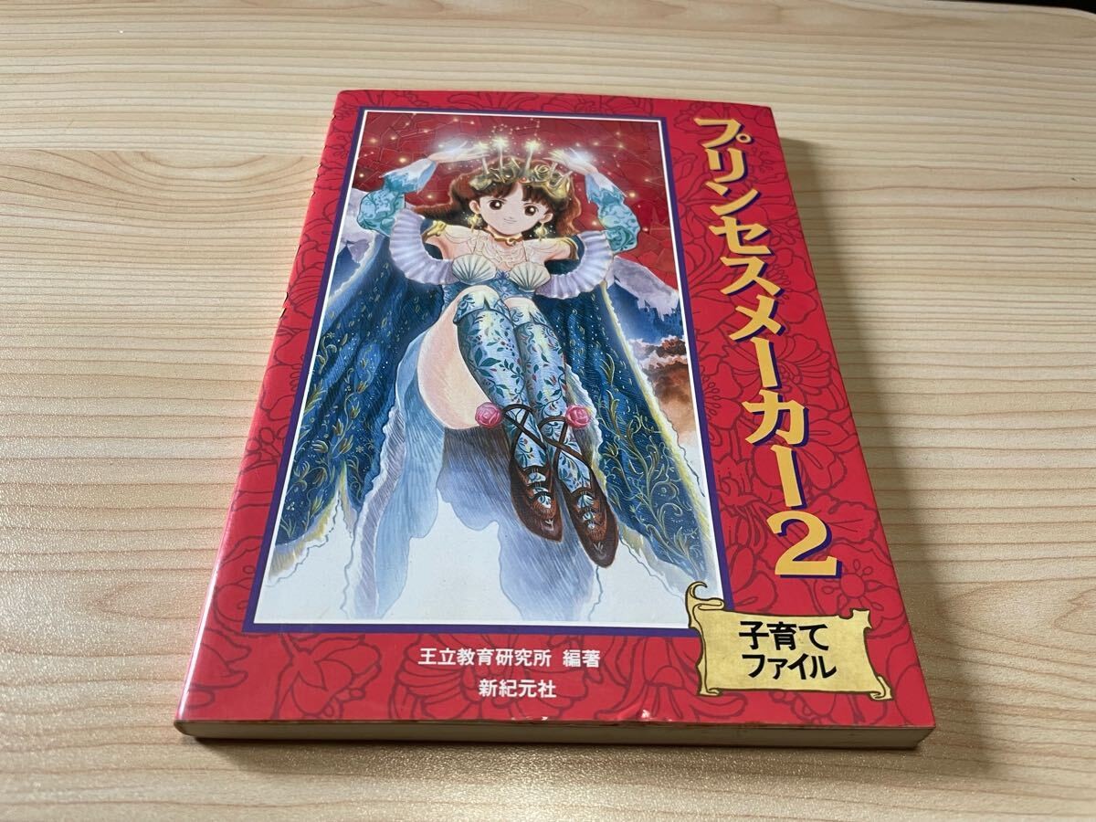 Princess MBKer 2 ChildcFile Royal Institute EducatiShinkigensha 7z