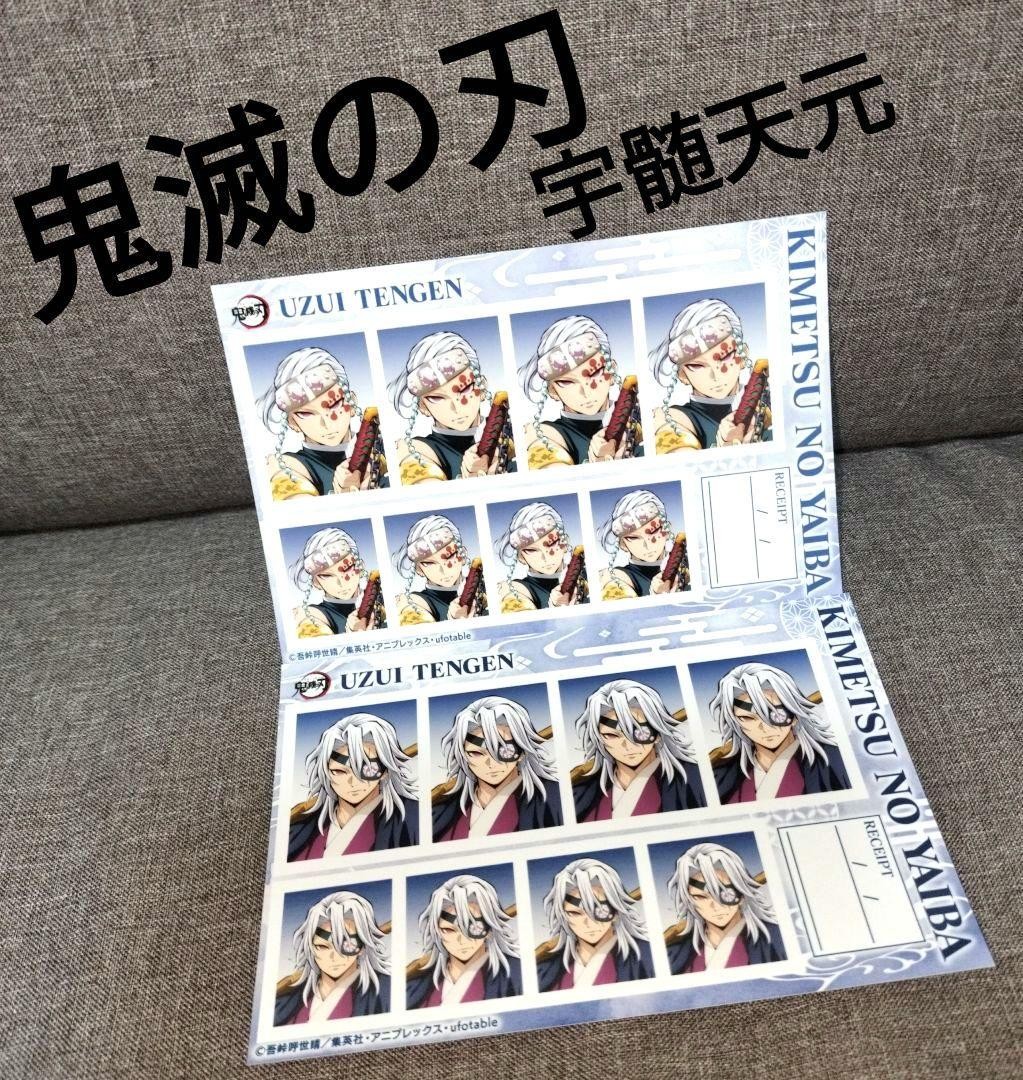 Demon Slayer: Kimetsu No Yaiba Usu Tengen Id Photo Bromide Set