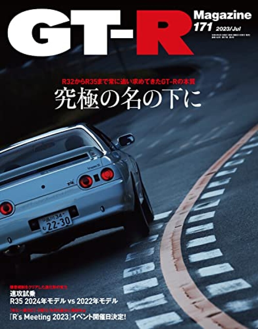 GT-R Magazine July 2023 Japan R32 33 34 35 Driving Performance Car Nissan