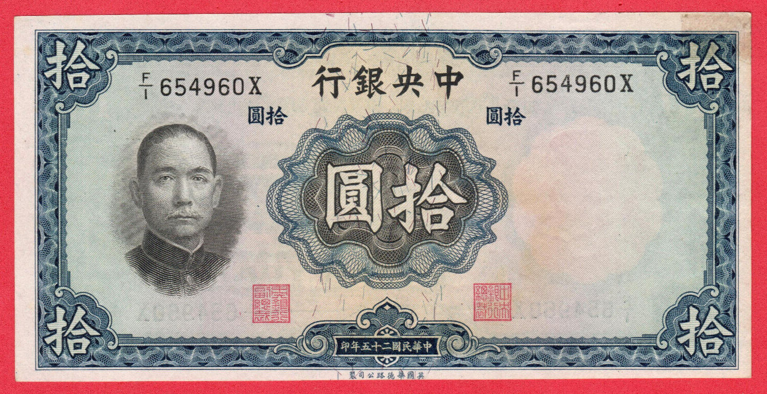 THE CENTRAL BANK OF CHINA 10 YUAN 1936 aUNC UK 8214