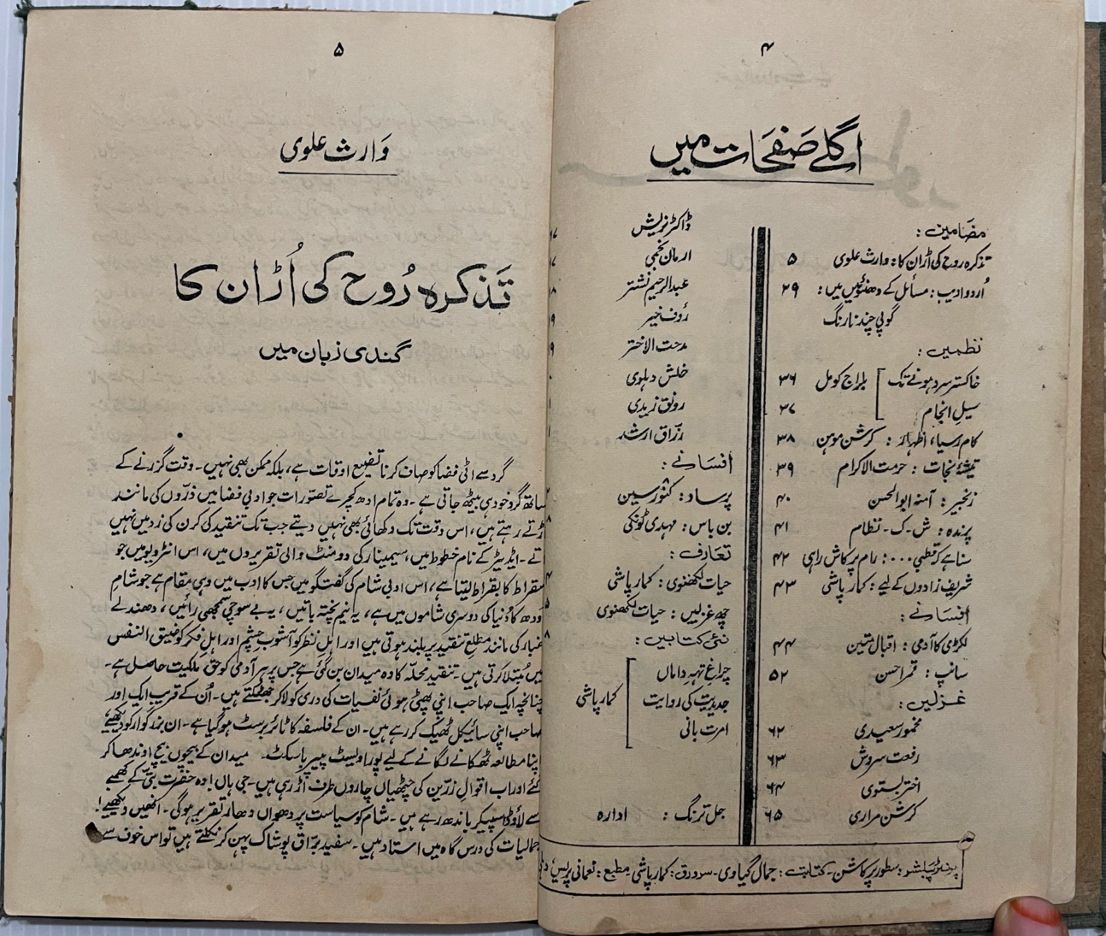 VINTAGE ARABIC/URDU ATTRACTIVE LITHO PRINT BOOK 50 LEAVES-100 PAGES INTERESTING