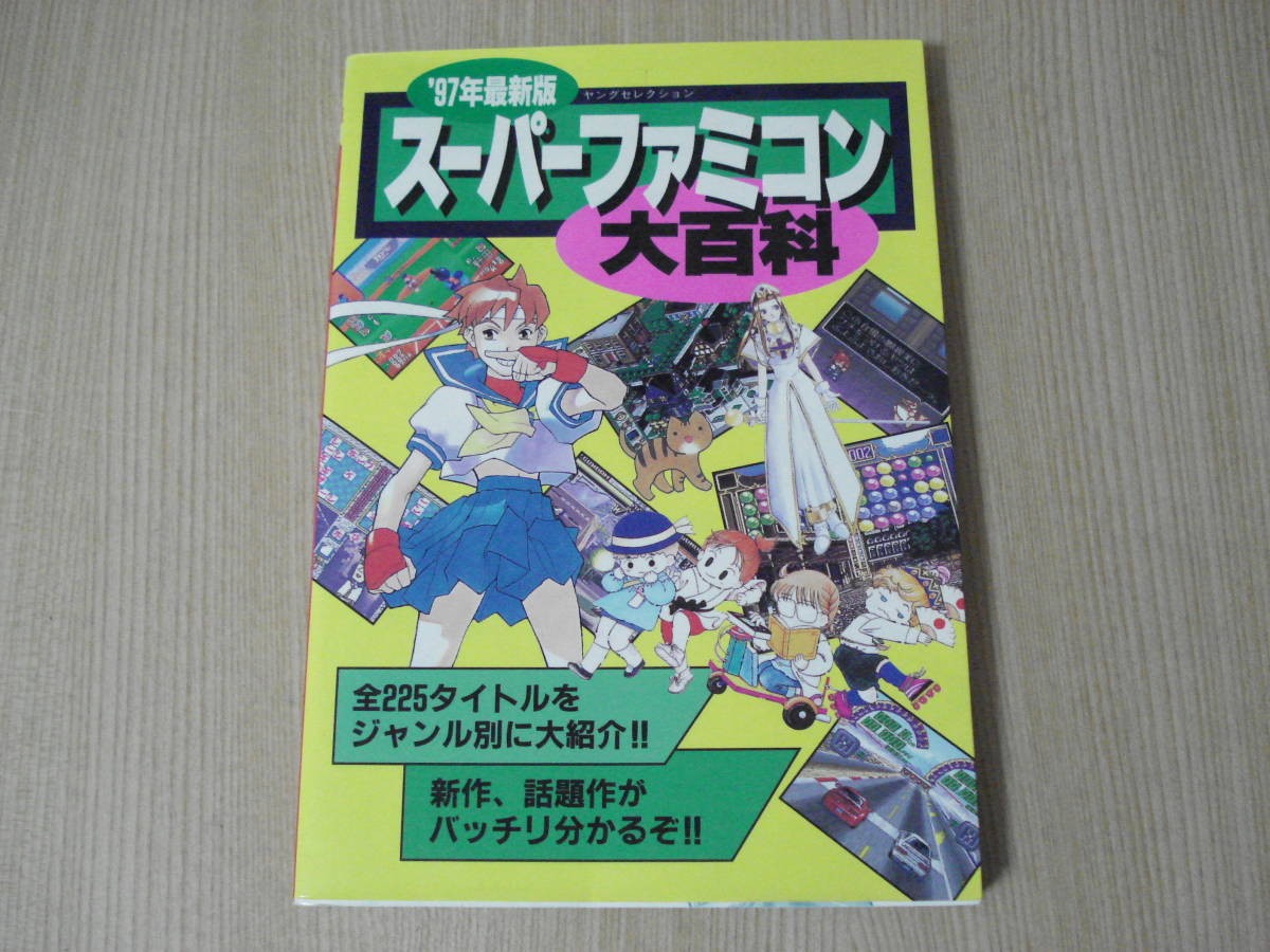 199Famicom Encyclopedia 1p