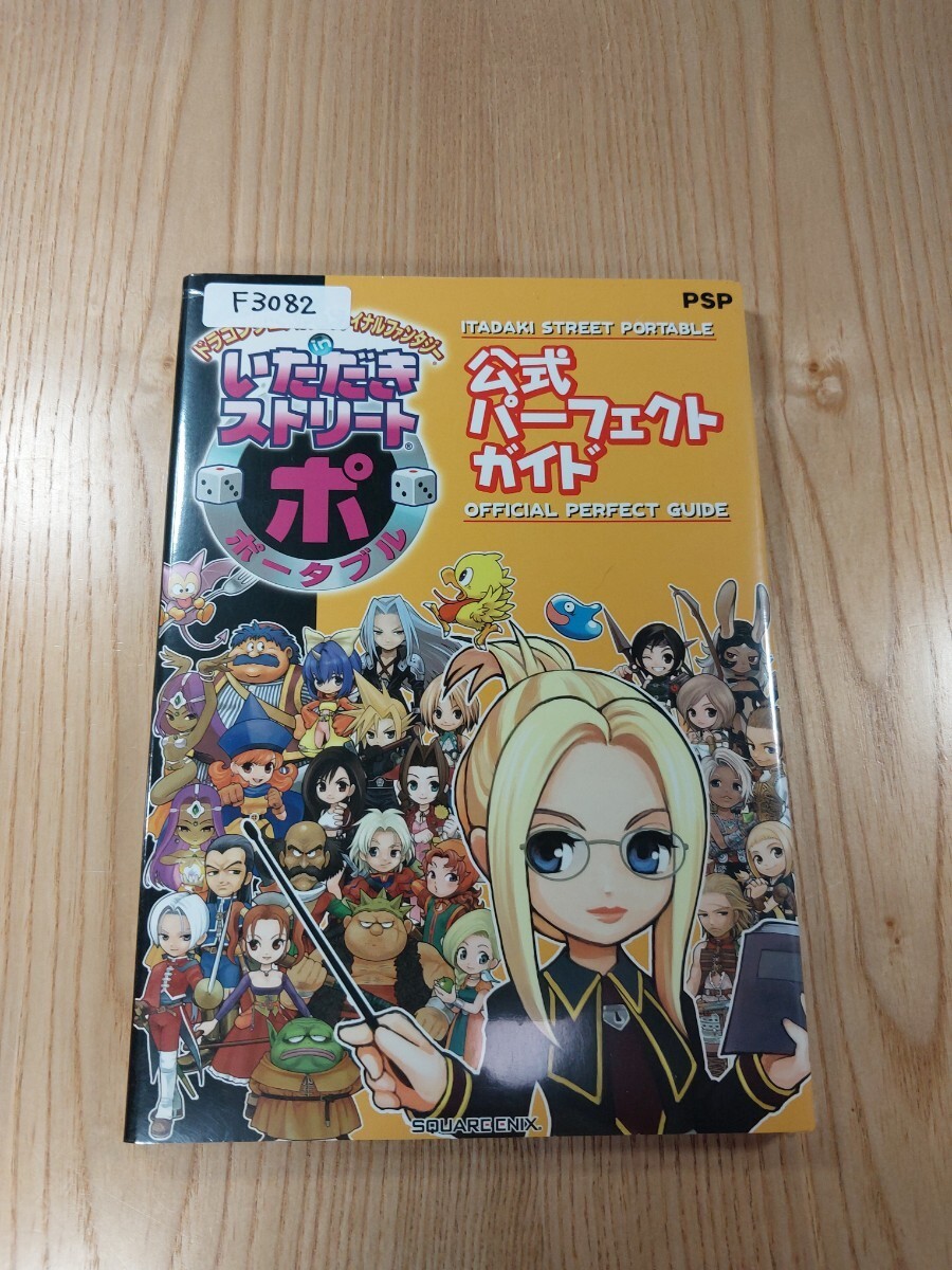F82 ItadBKi Street Portable Perfect PSP Strategy Suzu zk