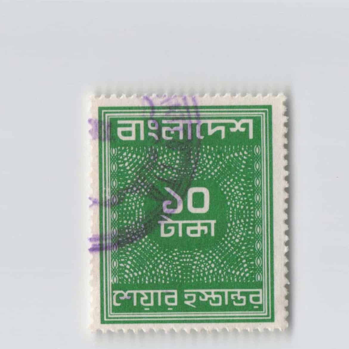 (A)Bangladesh  Revenue Stamp [S9372]8e3