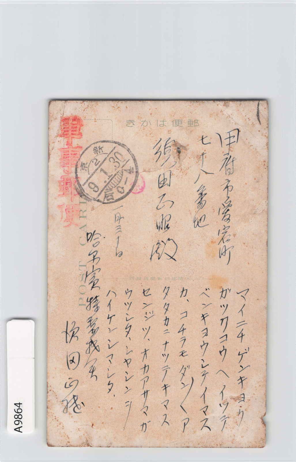 (A)Japan Military Postcard, Changchun China 1934, Stamp[A9864]8e3