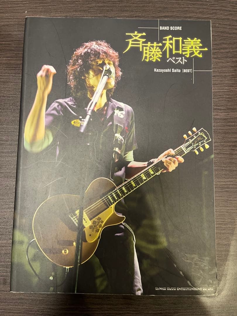 Kazuyoshi Saito Best Band Score Guitar Tab Book, Includes FIRE DOG & More RRF