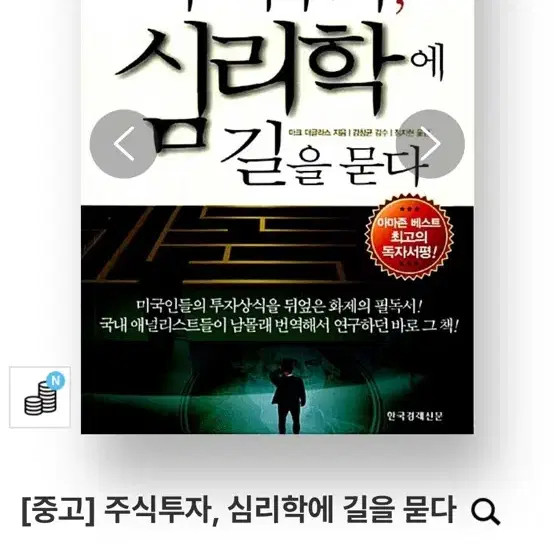 Stock Investment Psychology Book by Mark Douglas