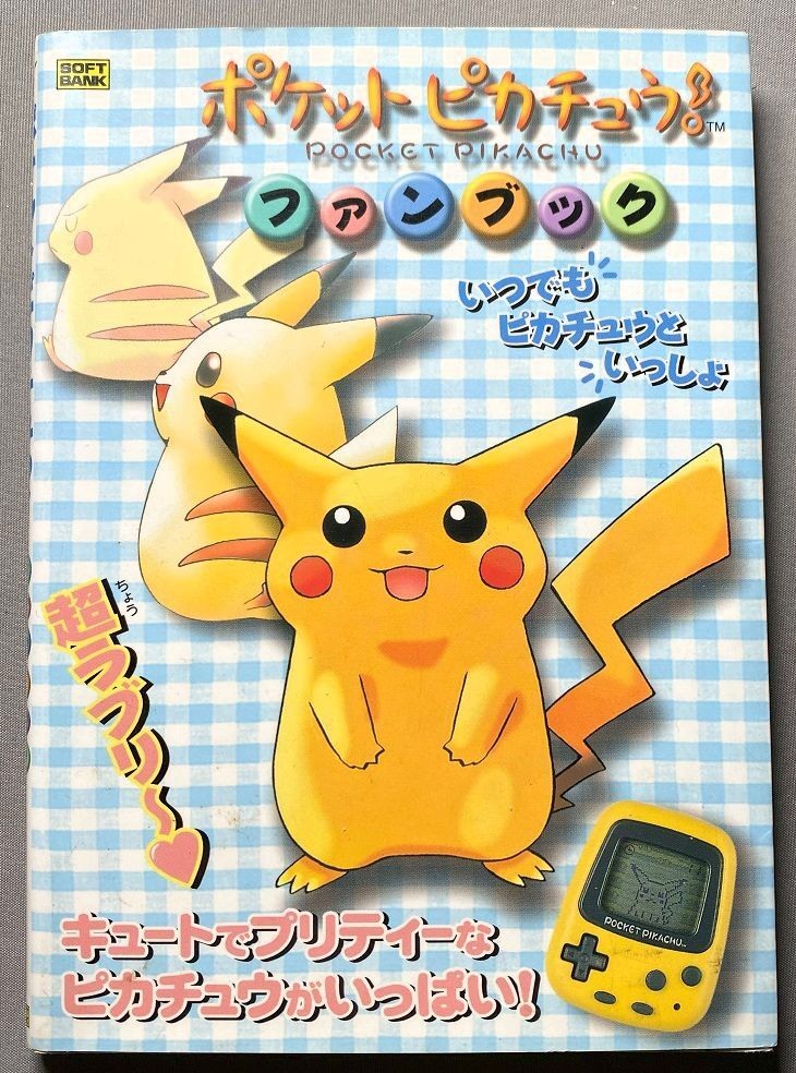 Seal Pocket Pikachu Fan PokemStrategy Guide 7z
