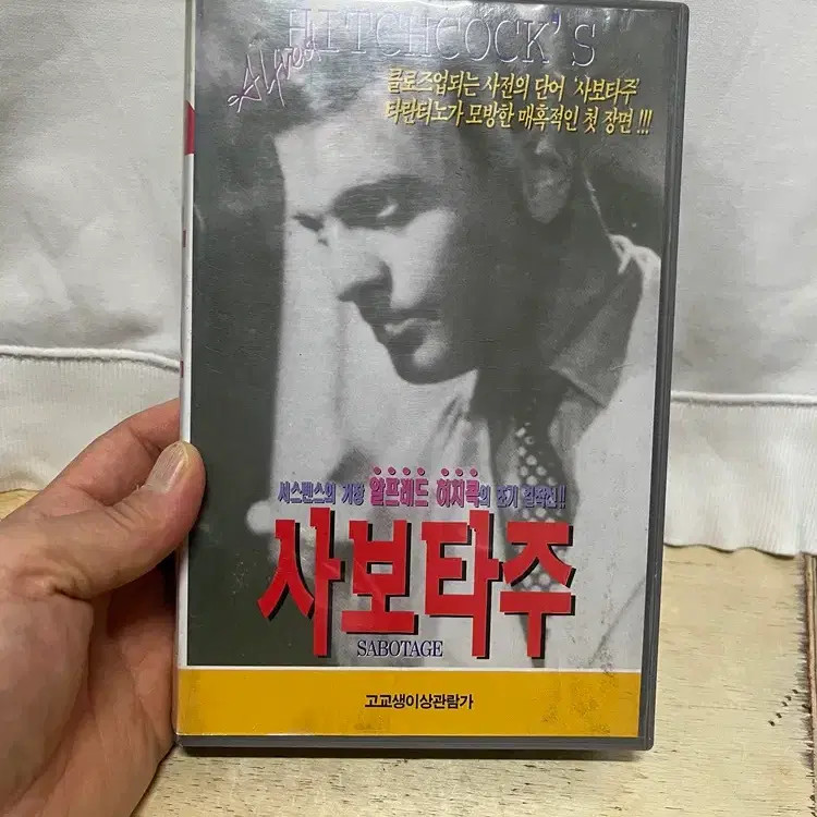 Hitchcock Sabotage 1021 Vintage Artwork & Decor