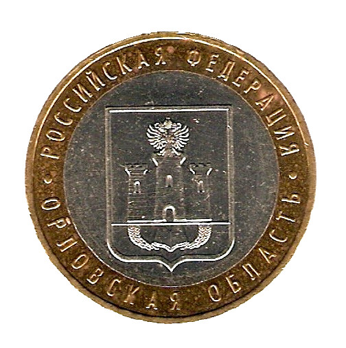 2005 Russia  Bi-Metallic Coin 10 Rouble - Oryol Region - UNC