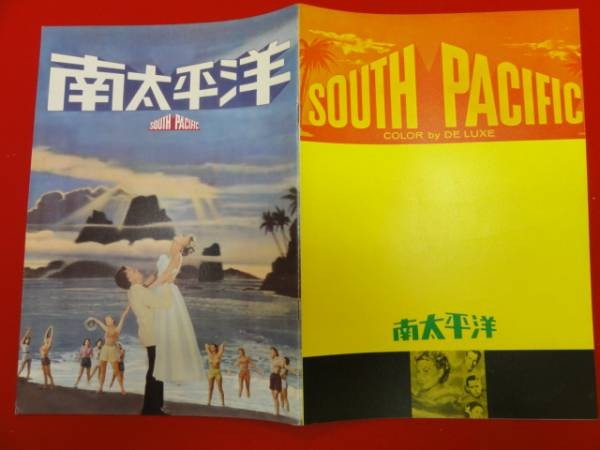 04310 Mitzi Gaynor South Pacific A4 pamphlet