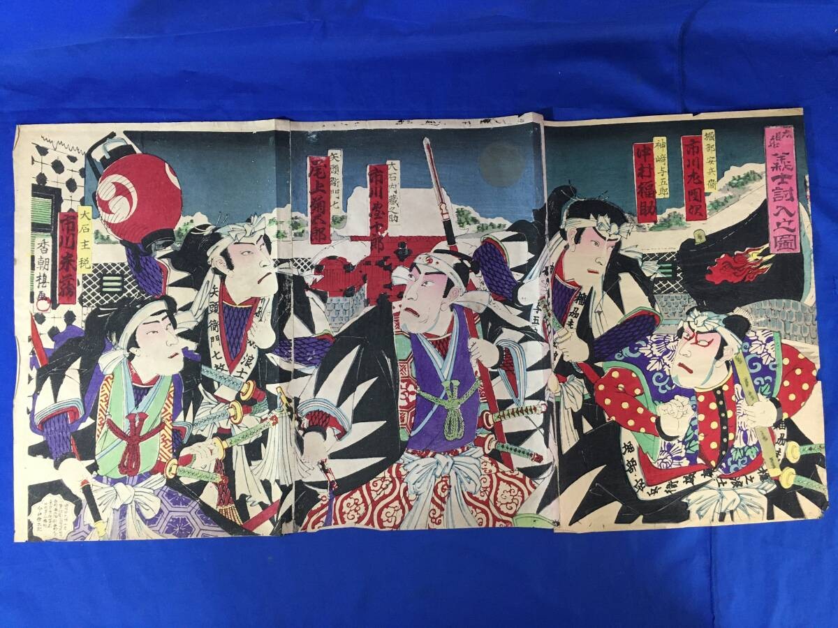 Kochoro "Invasion of Chushingura" Ukiyo-e Japanese Woodblock Print