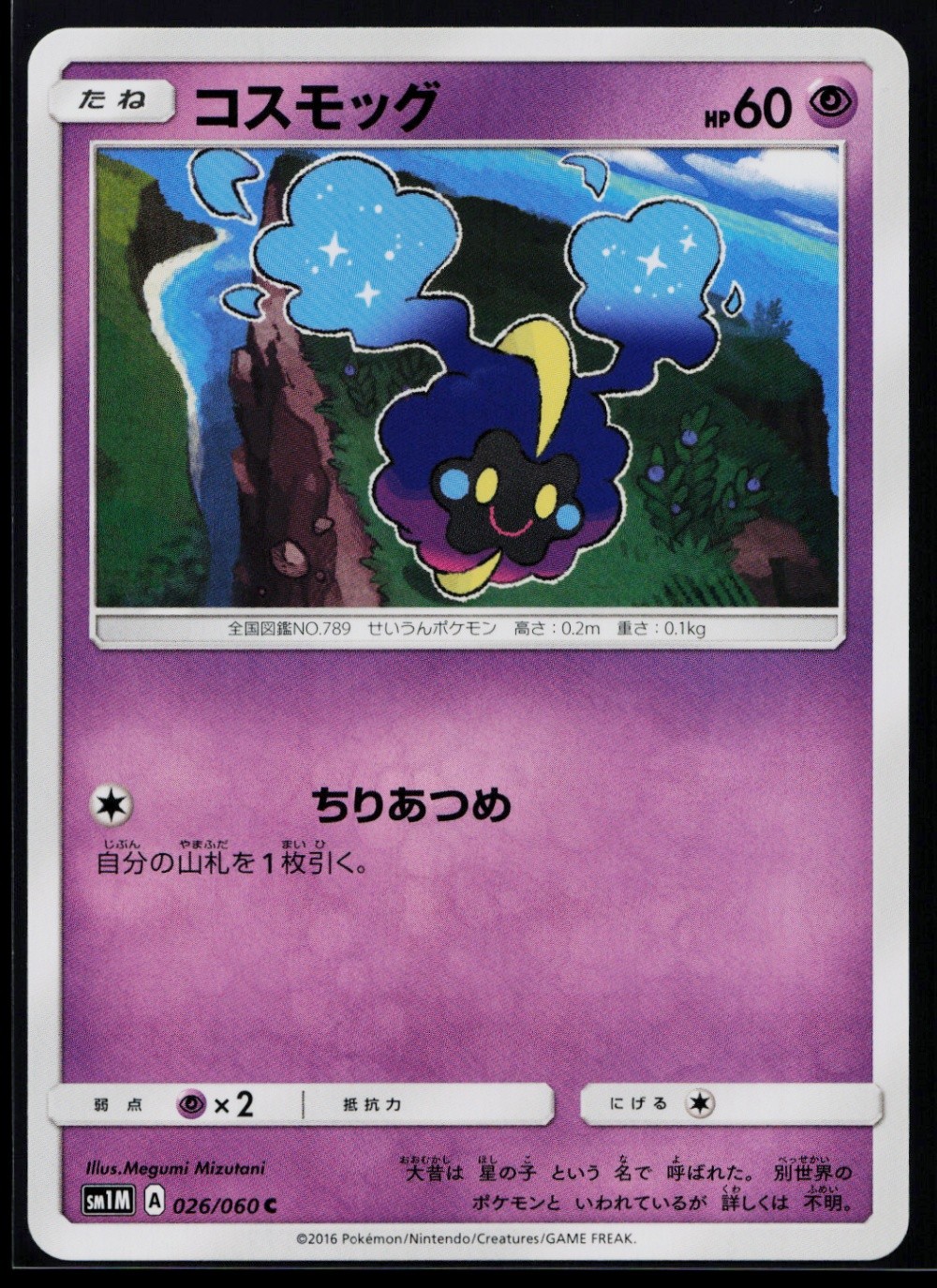 Cosmog Common SM1M: Collection Moon 026/060 NM B1069