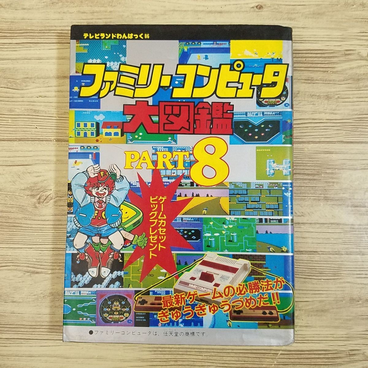 Strategy Family Computer Encyclopedi8 1986 2nd printing 9 Famicom 1 basic 7z