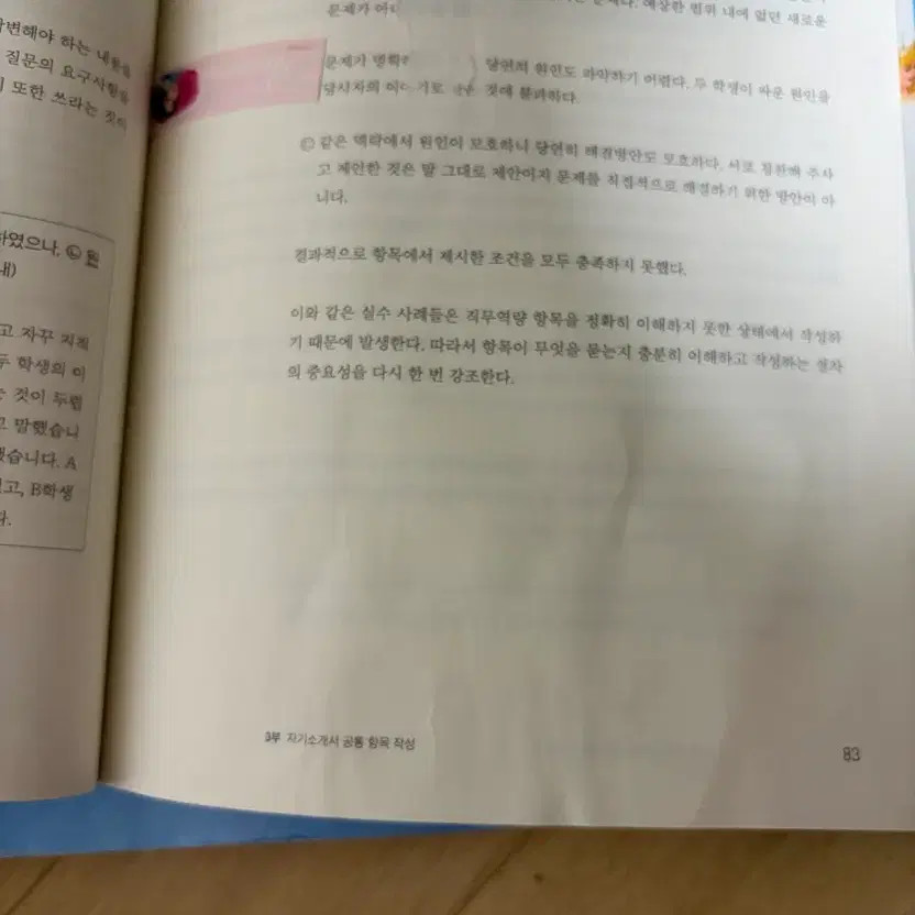 Nursing Personal Statement 2023 - Hong Ji Moon