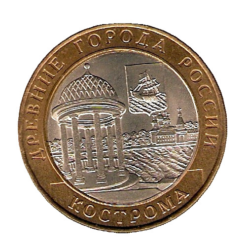 2002 Russia  Bi-Metallic Coin 10 Rouble - Ancient Town  KOSTROMA - UNC