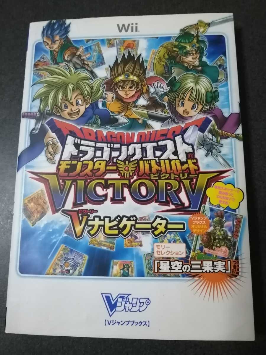 WII strategy DragQuest Monster Battle Road Victory Vavigatorow zk