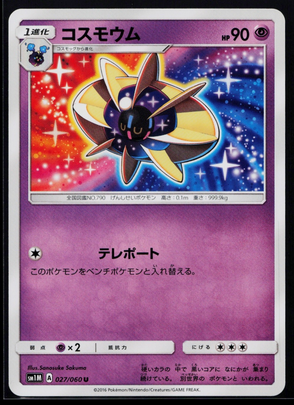Cosmoem Uncommon SM1M: Collection Moon 027/060 NM B1064