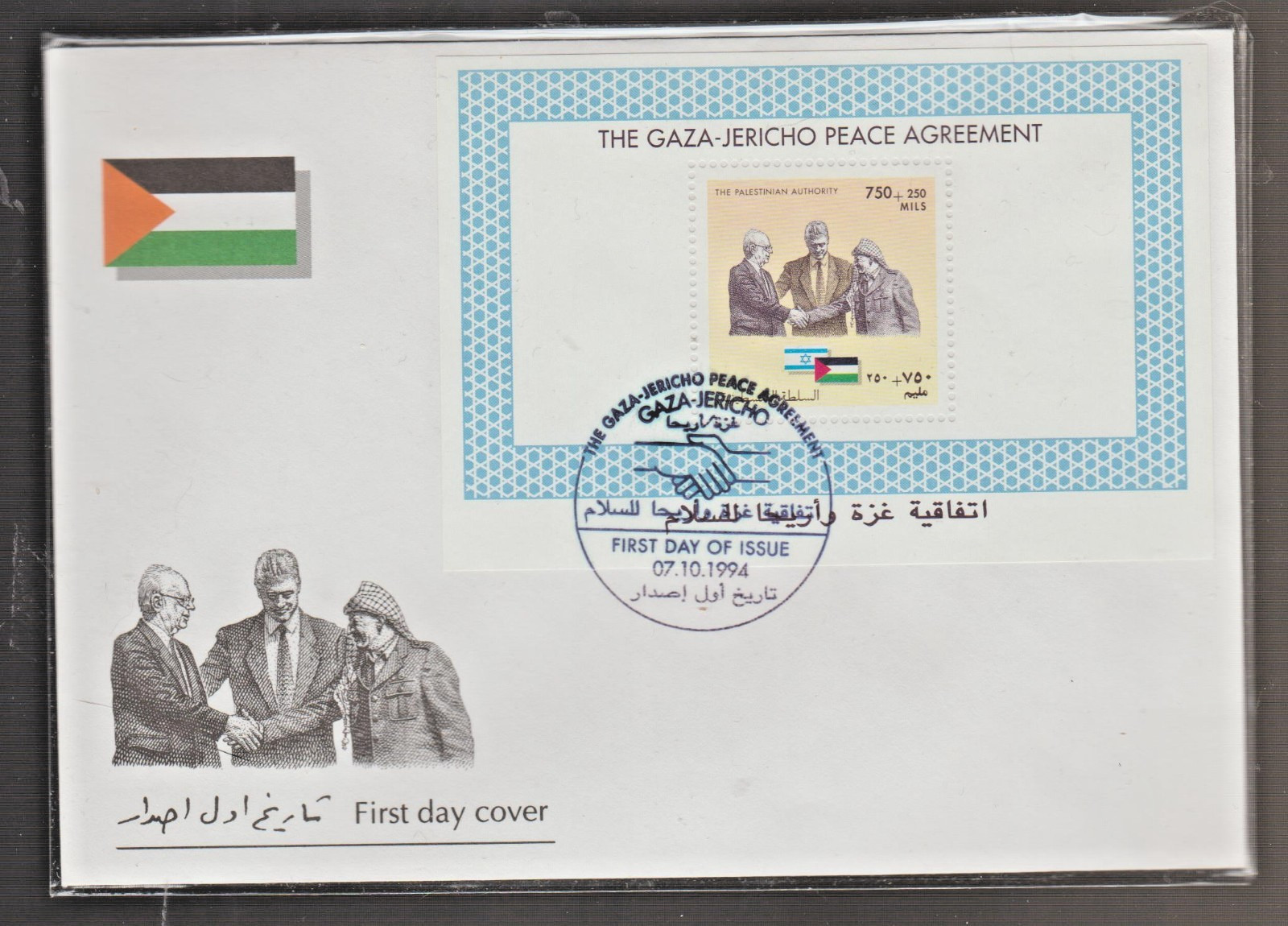 Palestine cover 1994 Yasser Arafat Gaza Jericho peace agreement first day issue